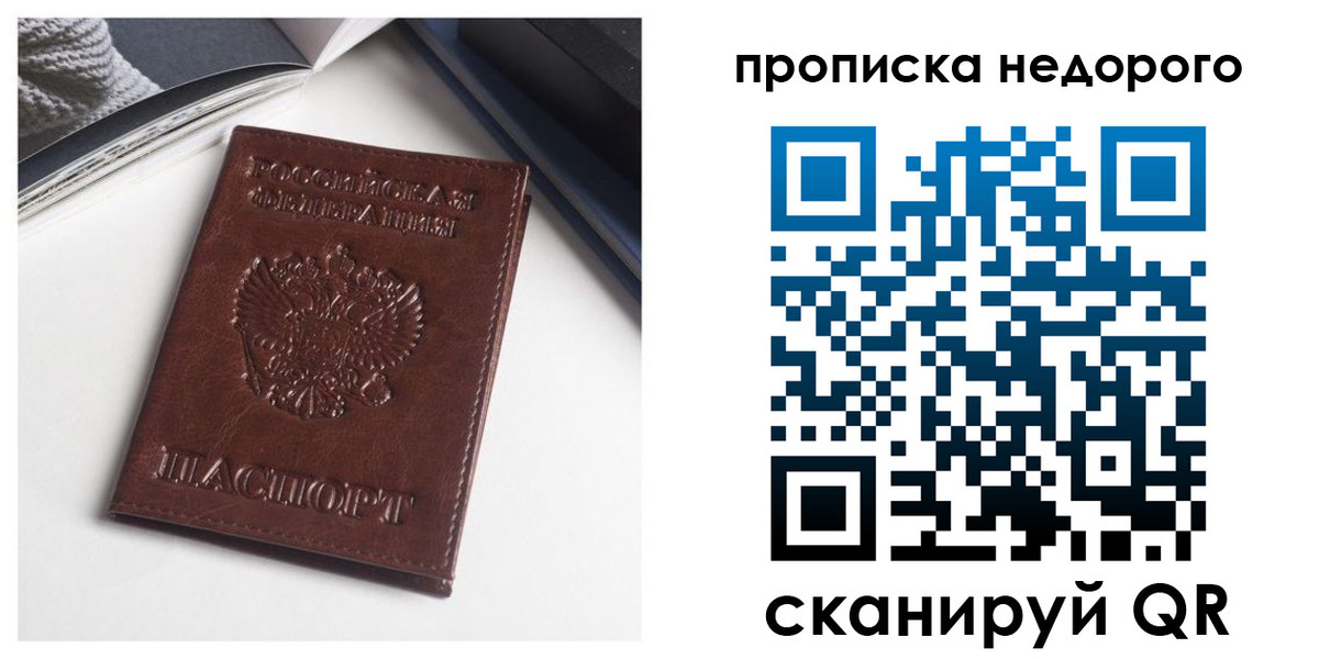 временная регистрация недорого в Сосновке