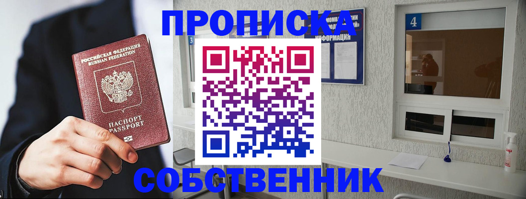 временная регистрация надежно в Сосновке