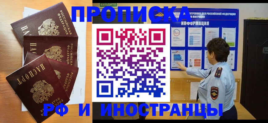временная регистрация купить в Сосновке
