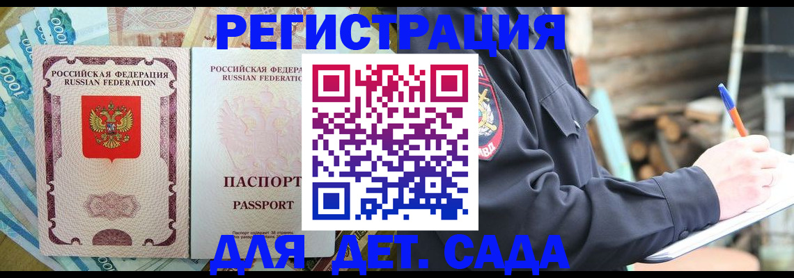 прописка ребенка в Сосновке