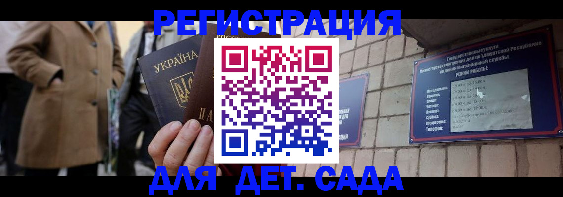 регистрация для дет. сада в Сосновке