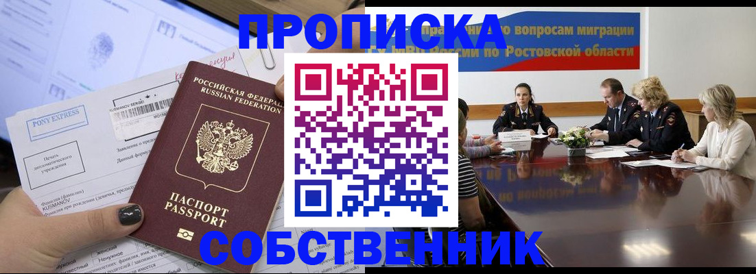 временная регистрация для всех в Сосновке